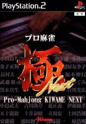 Pro Mahjong Kiwame Next (Japan) (v3.01)